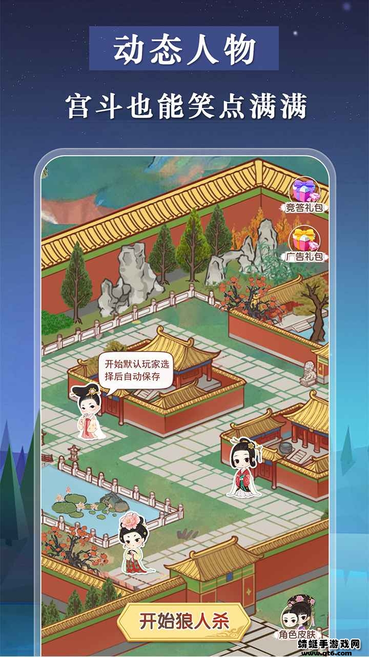 宫廷狼人杀破解版 1.1.0安卓版