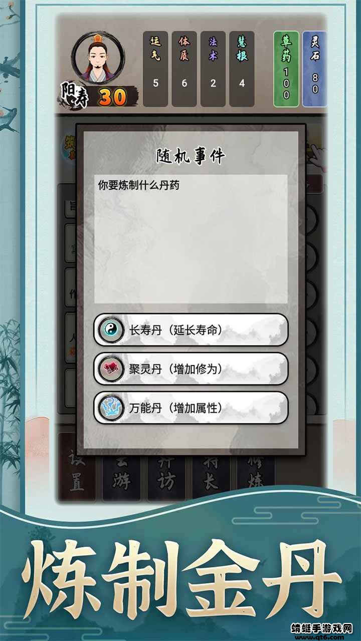 修仙生活录游戏