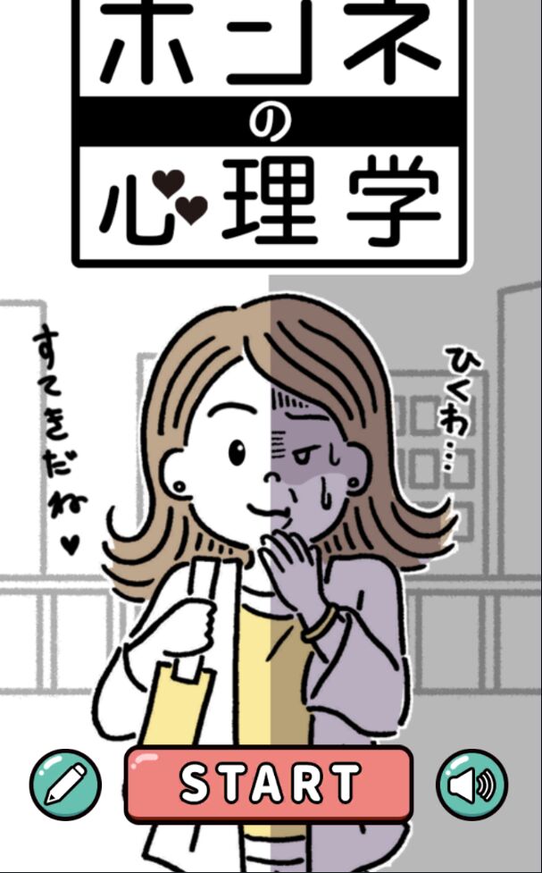 真心话心理学官方版 真心话心理学官方版
