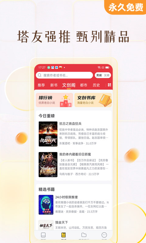 塔读小说免费版app 11.02最新版
