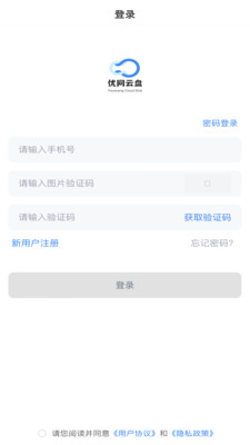 优网云盘客户端 1.2.1安卓版