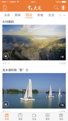掌上大足app 掌上大足app