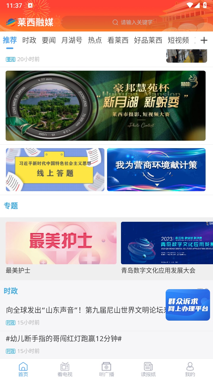 莱西融媒客户端官方版 0.0.44安卓版