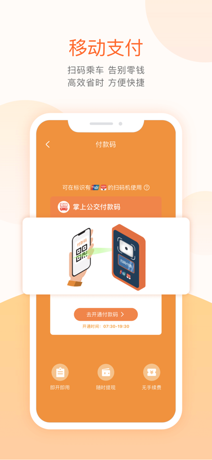 掌上出行公交