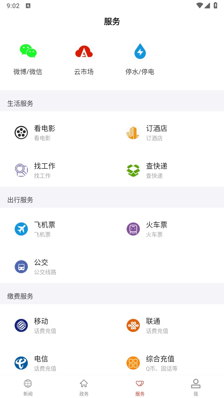 云上仙桃手机客户端 云上仙桃手机客户端