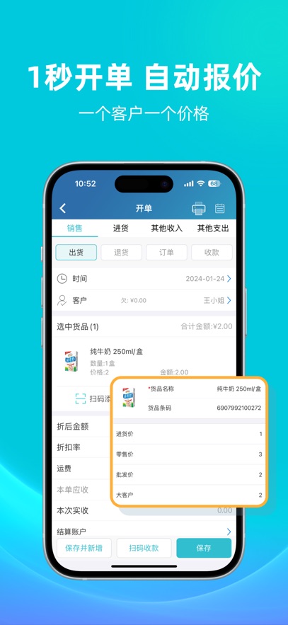 金蝶智慧记进销存软件