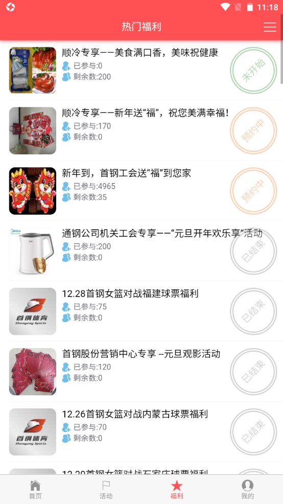 首钢挚友安卓版 1.2.4手机版