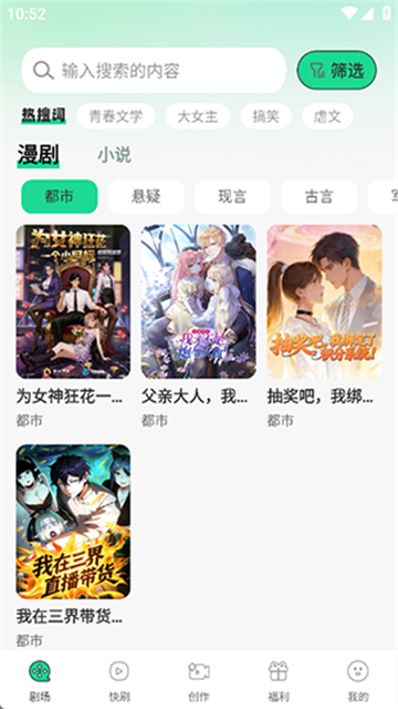 番咖免费漫剧
