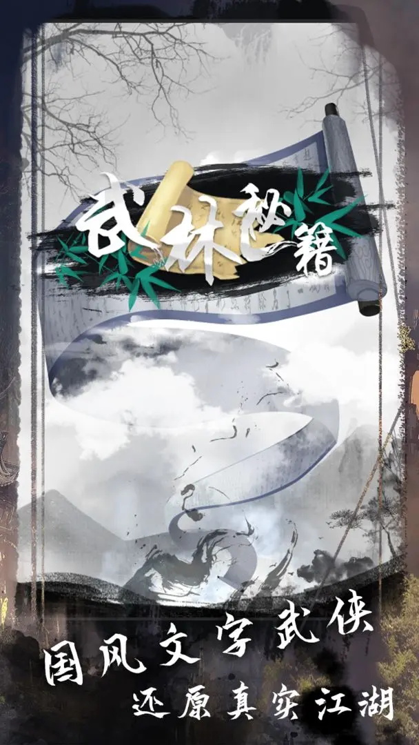武林秘籍最新版 1.0.0安卓版