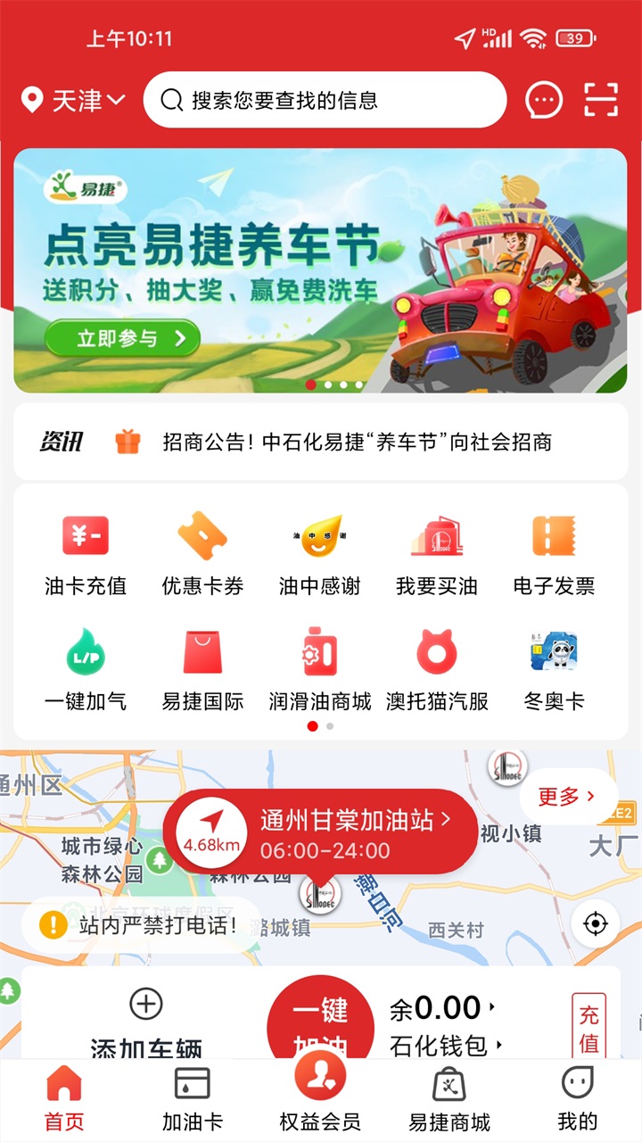 易捷加油中石化 易捷加油中石化