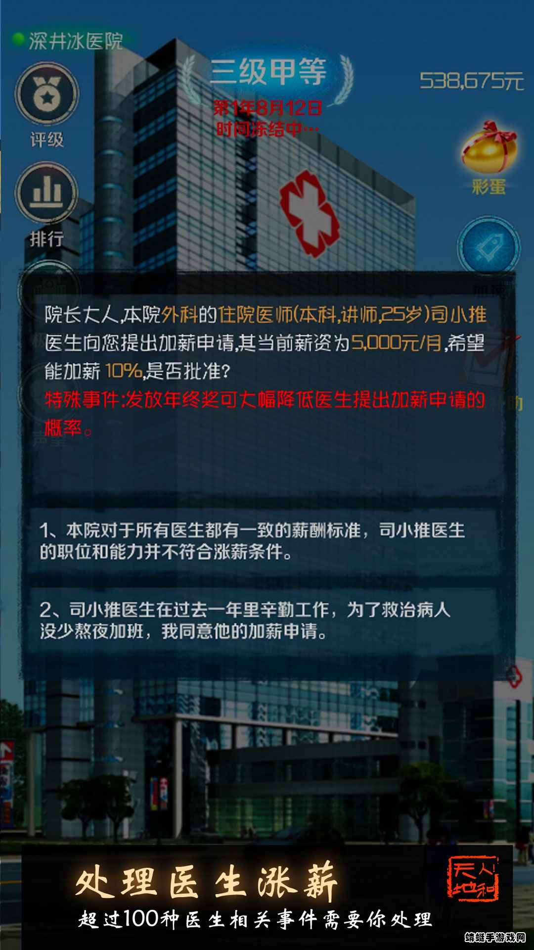 我是院长破解版免广告 701最新版
