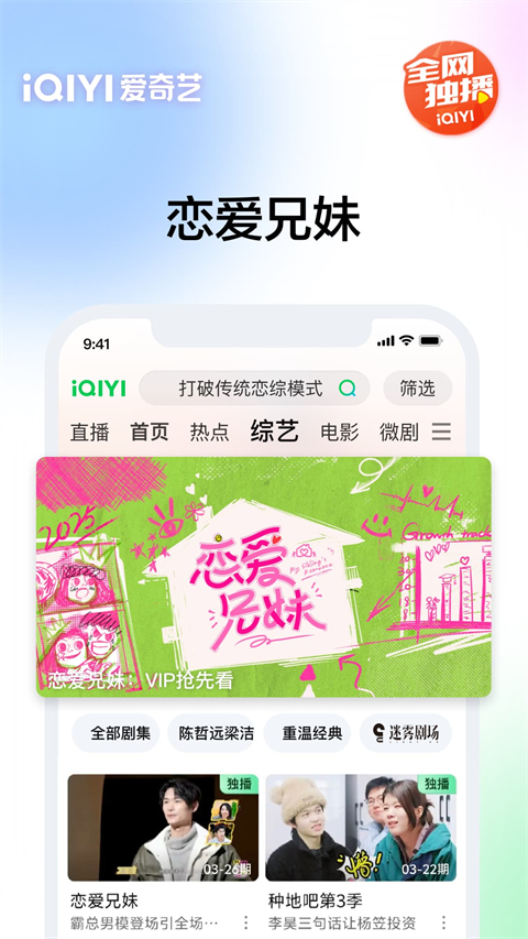 爱奇艺视频播放器