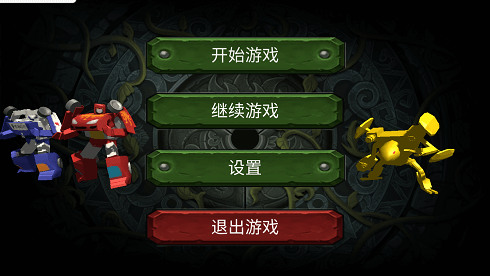 百变机兽洛洛历险记重制版