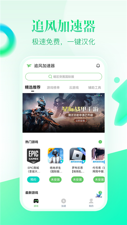 追风加速器app