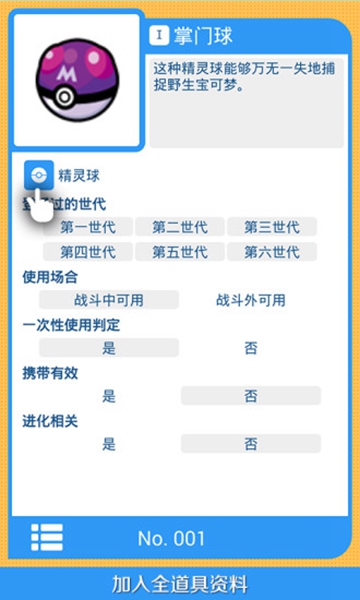 pokedex中文稳定版