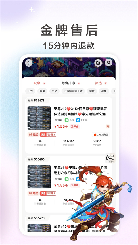 一元租号app官方版