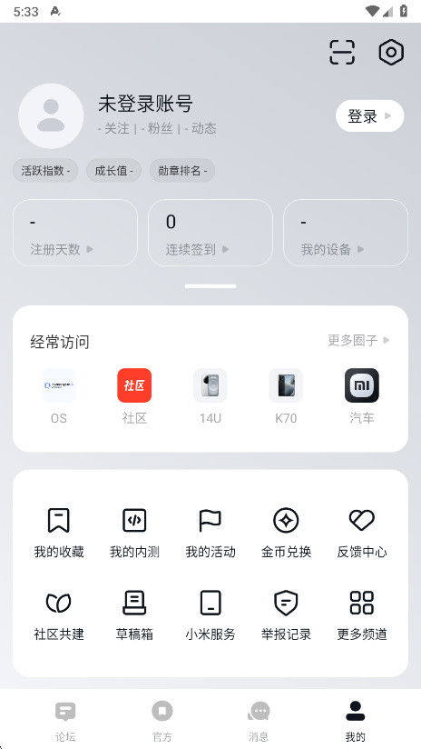 小米社区官方版 6.1.0手机版