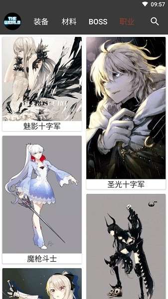 世界rpg装备速查app
