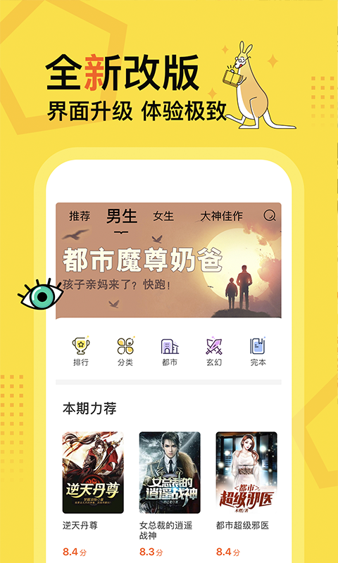 得间免费小说官方版 5.5.8.1最新版