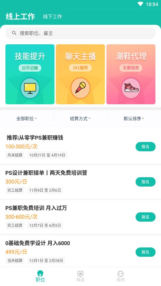 真香兼职官方版 1.6.8.0安卓版