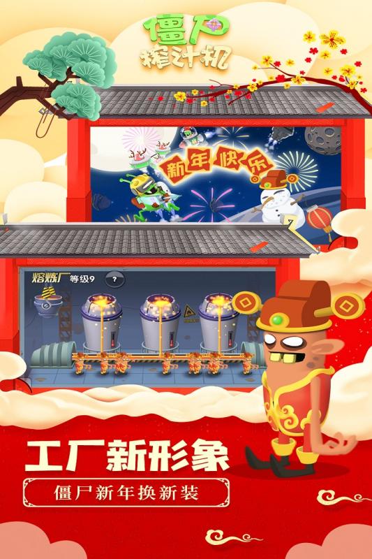僵尸榨汁机新版本 1.6.1安卓版