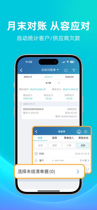 金蝶智慧记进销存软件