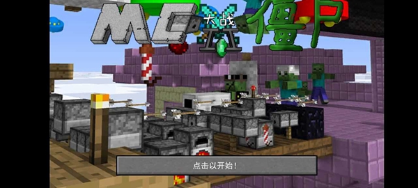 植物大战僵尸2mc版