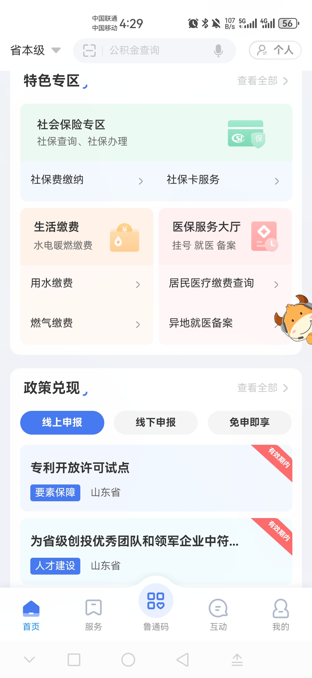 爱山东app养老保险认证 5.0.0最新版