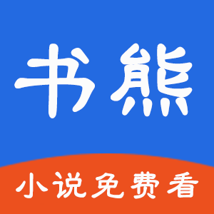 书熊阅读 1.0安卓版