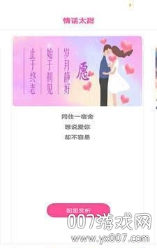 恋爱情话记免费版