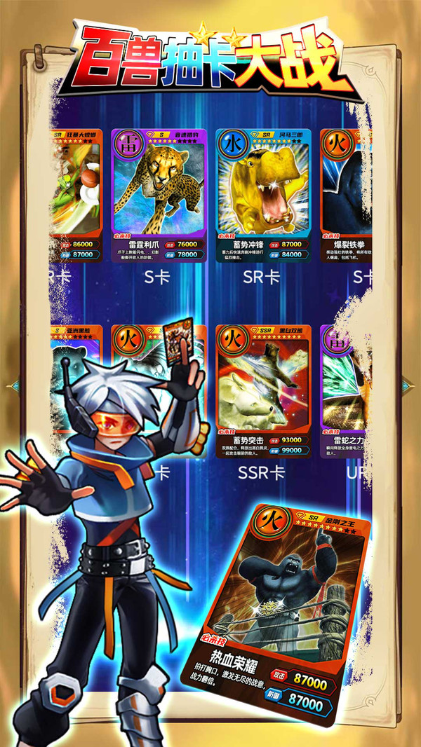 百兽抽卡大战中文版 1.1安卓版