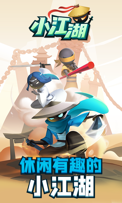 小江湖手游 小江湖手游