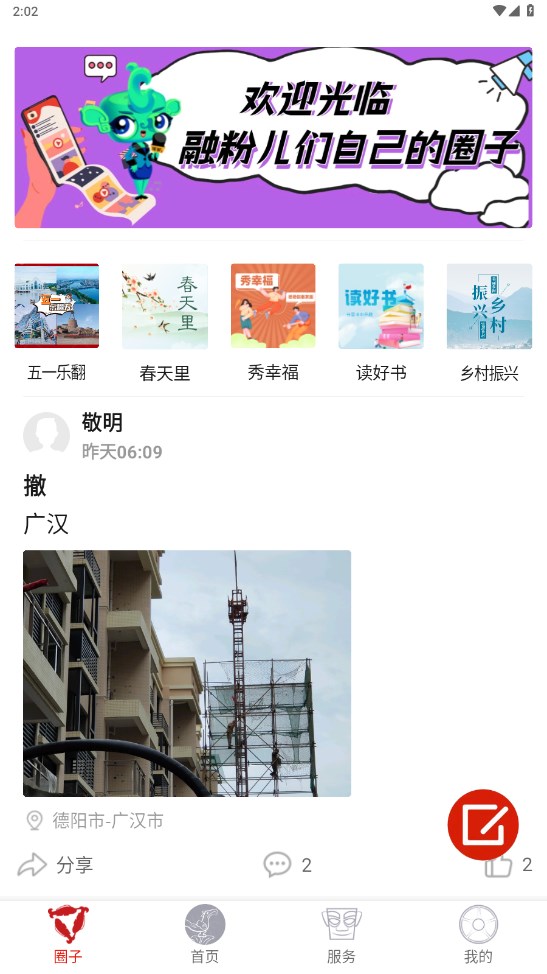 广汉融媒官方版 2.8.0客户端