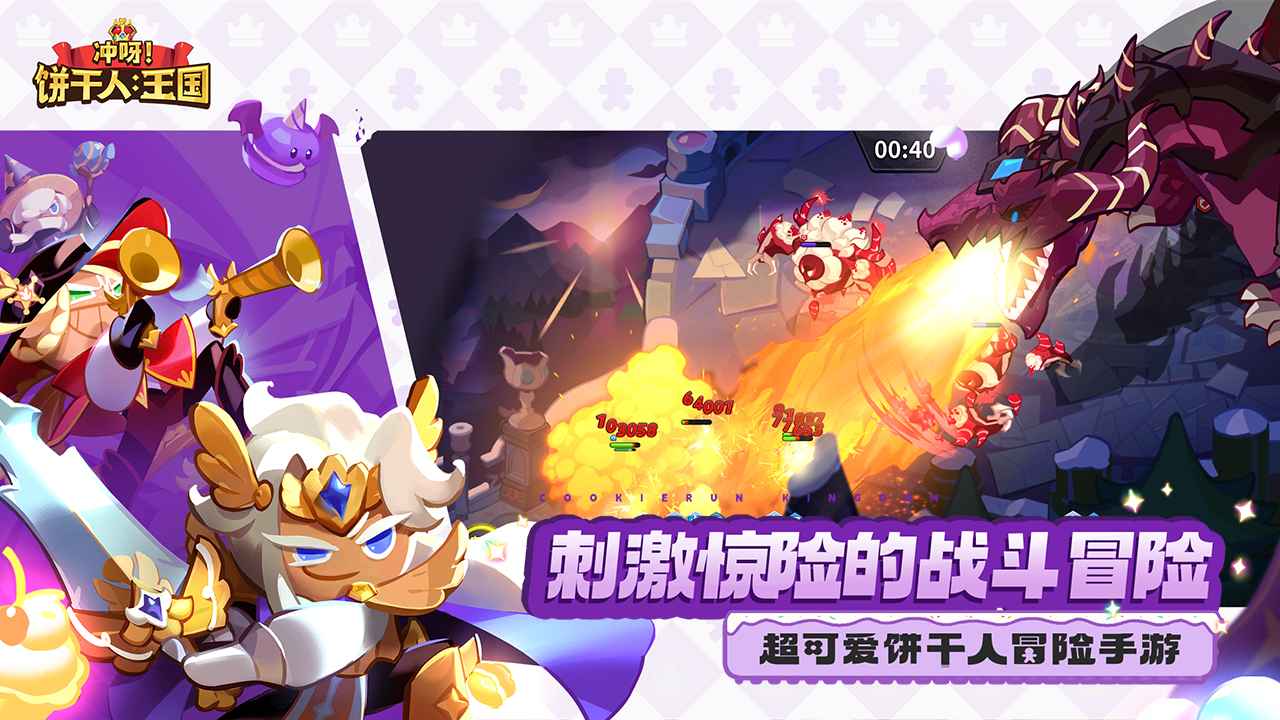 冲呀饼干人王国无限钻石版