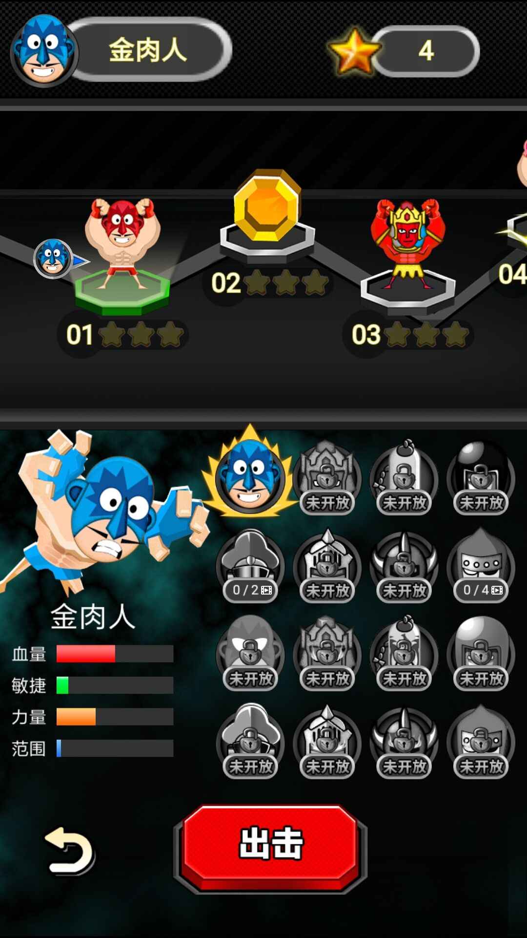 爆笑筋肉人官方版 1.0安卓版