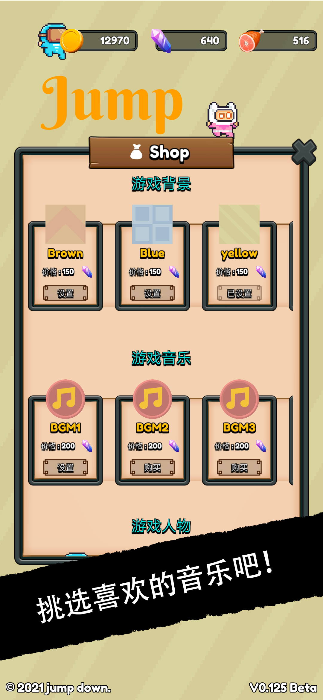 jumpdown安卓版 0.1版本