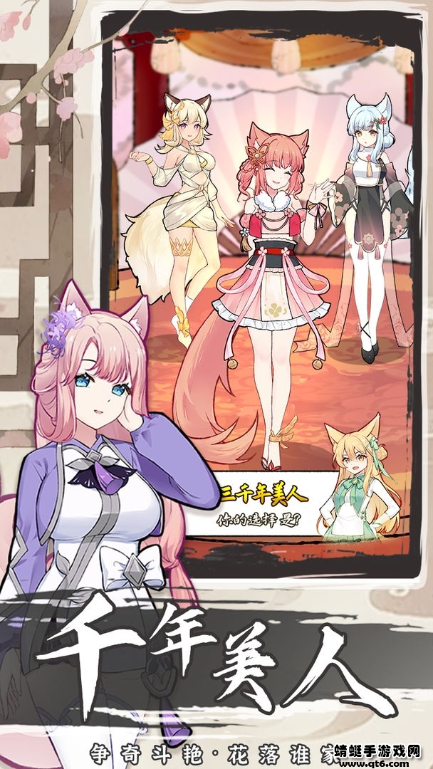 我要养狐妖2最新版 1.8.9安卓版