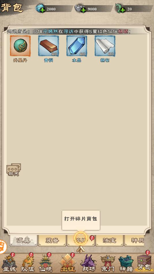 轩辕问仙录最新版 1.0安卓版
