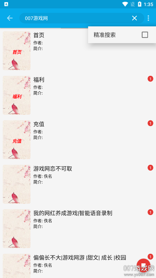 小蓝书阅读器官方版