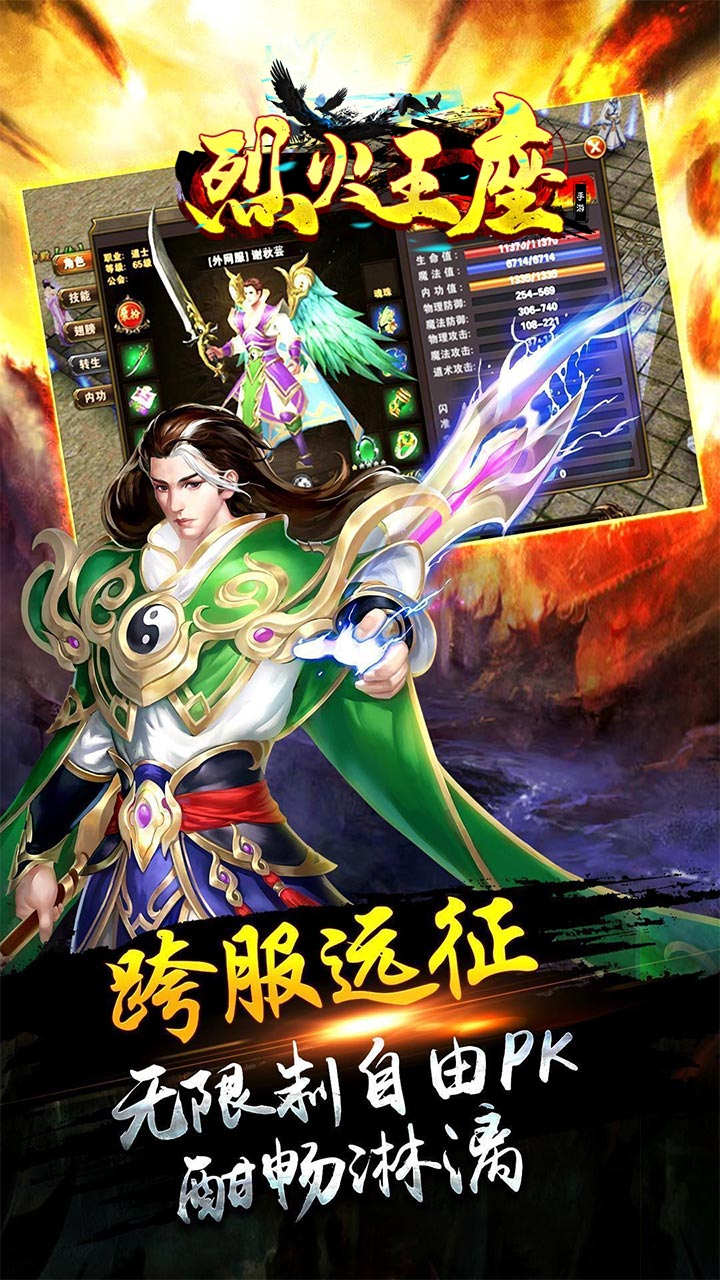 烈火王座复古手游 1.0.0安卓版