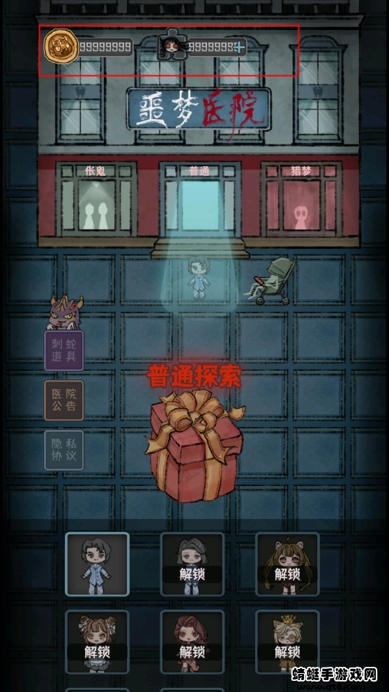 噩梦医院无限金币碎片版 1.0全人物版