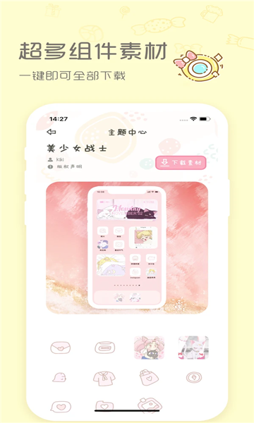 Sweetly小组件软件