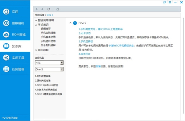 甜椒刷机助手电脑版
