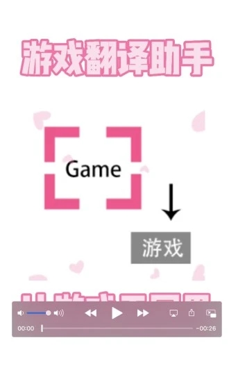 游戏翻译助手app下载2026安卓最新版