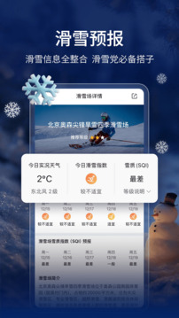 墨迹天气官方正版