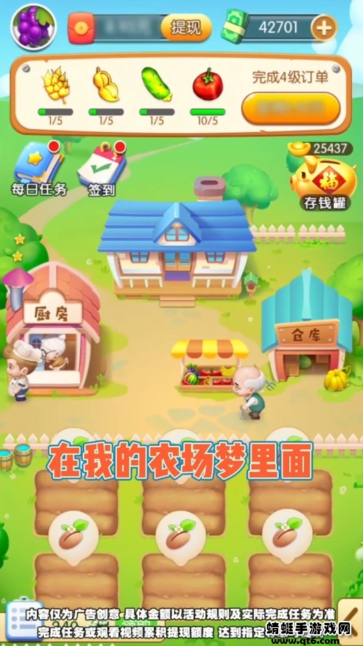 我的农场梦 我的农场梦