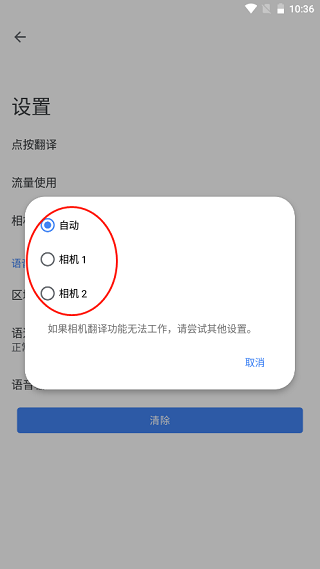 谷歌翻译官方版