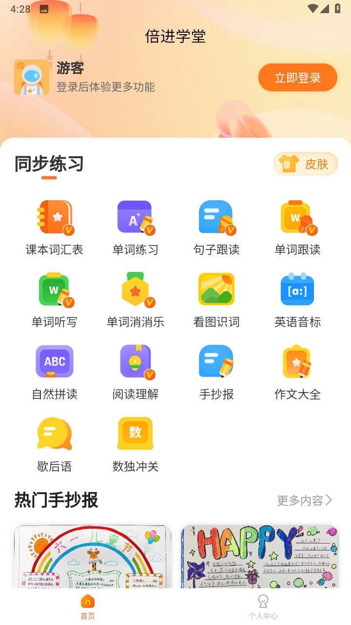 倍进学堂app 倍进学堂app