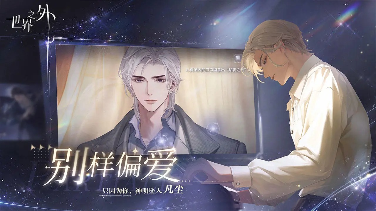 世界之外游戏手机版安卓版 1.2.7最新版