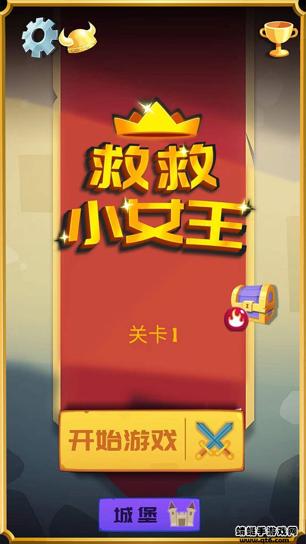 救救小女王小游戏 救救小女王小游戏